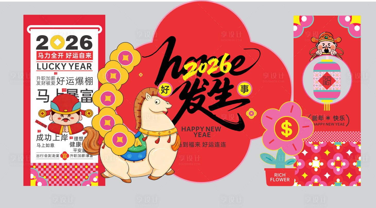 源文件下载【享设计】搜索编号：83940034725553411【新年活动堆头美陈】
