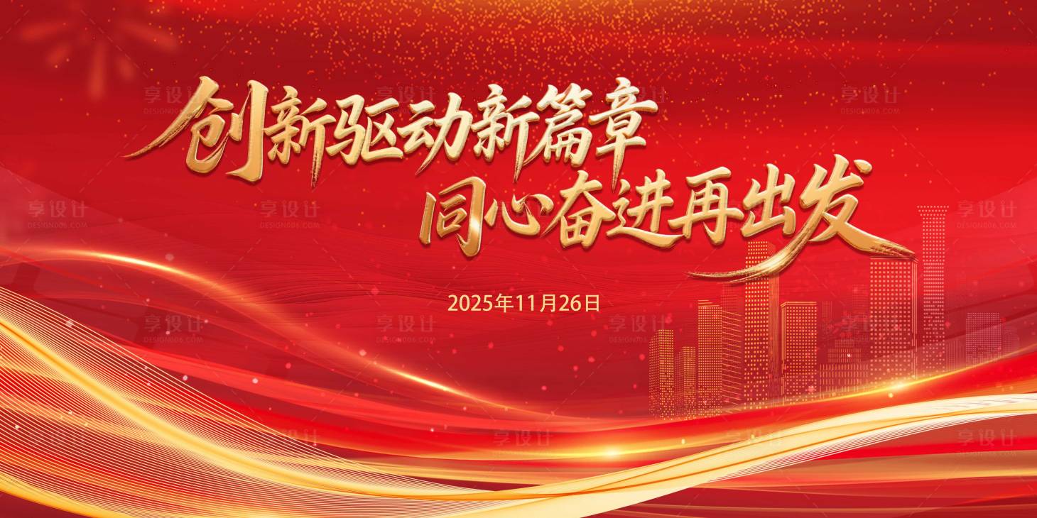 源文件下载【享设计】搜索编号：16920034312648266【背景板 】