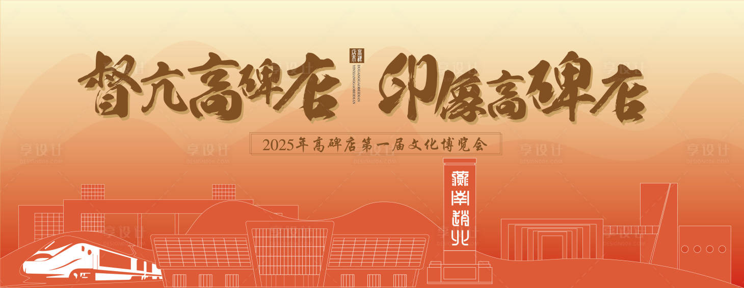 源文件下载【享设计】搜索编号：56020034340105472【活动背景板背景画面】