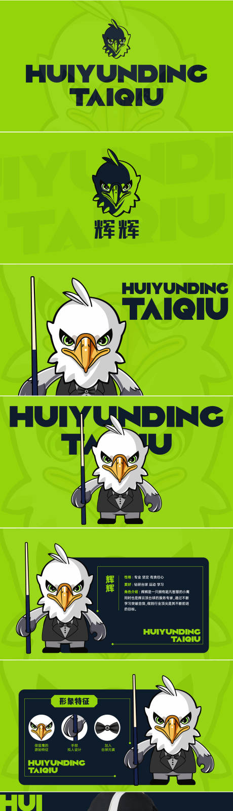 源文件下载【享设计】搜索编号：22110034660254847【台球IP形象设计】