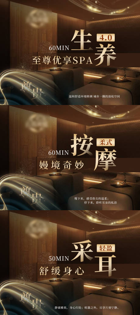 源文件下载【享设计】搜索编号：72750034414027975【疗愈系暗色高级按摩SPA足疗团购图】