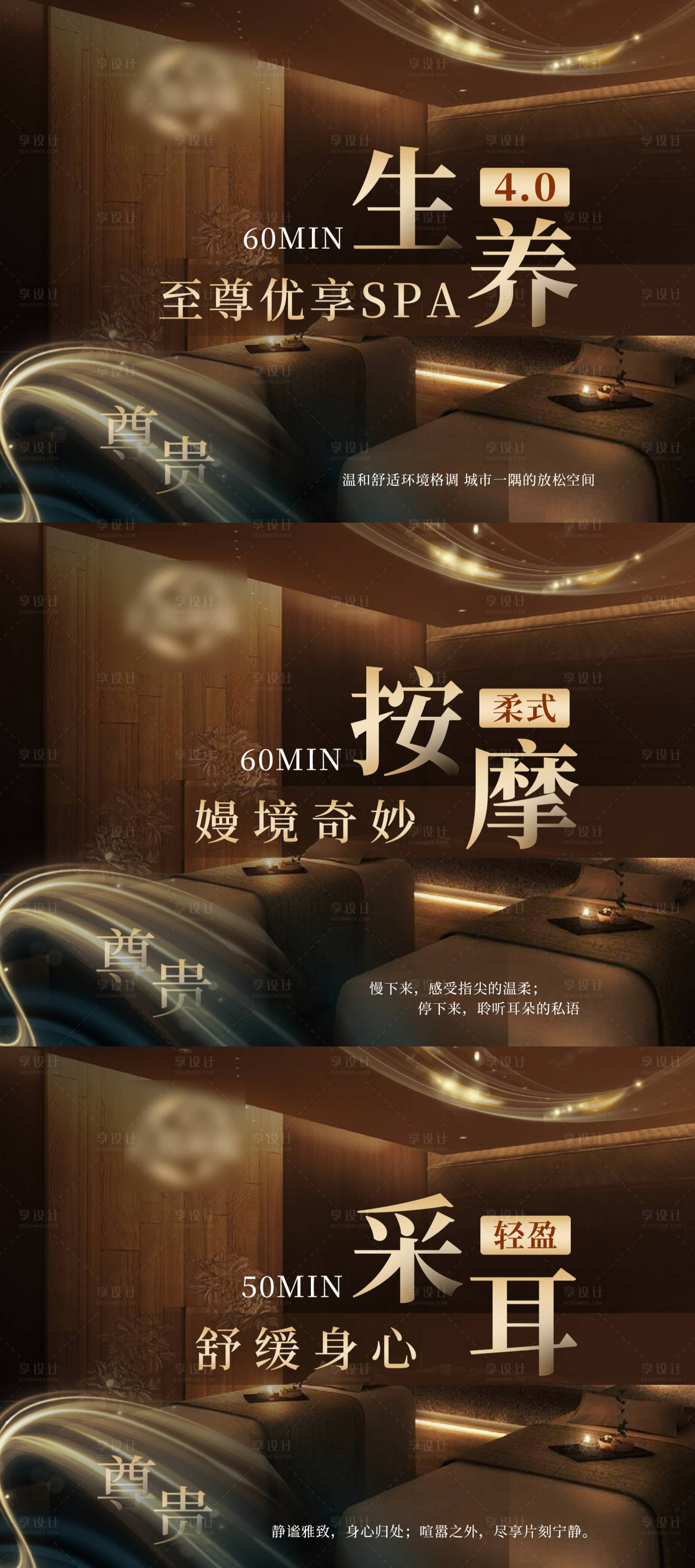 源文件下载【享设计】搜索编号：72750034414027975【疗愈系暗色高级按摩SPA足疗团购图】