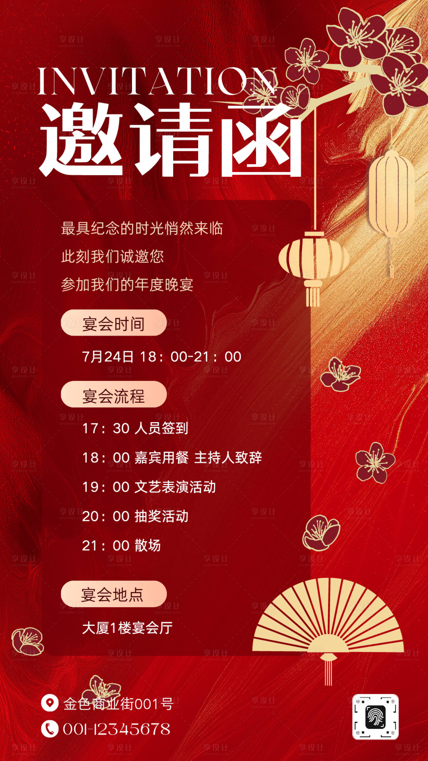 源文件下载【享设计】搜索编号：18020034656503109【红金色国风喜庆企业年会邀请函】