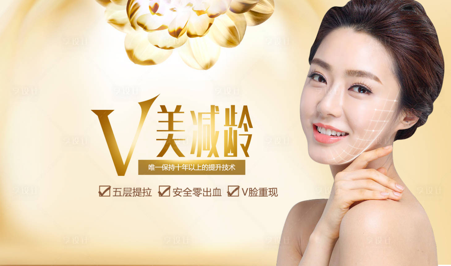 源文件下载【享设计】搜索编号：50650034332063491【整形banner】