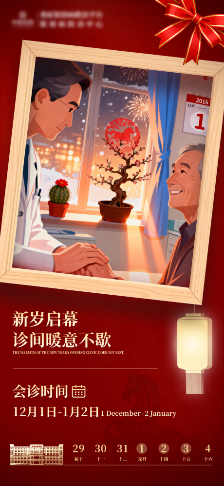 源文件下载【享设计】搜索编号：60730034773483956【元旦不放假通知海报】