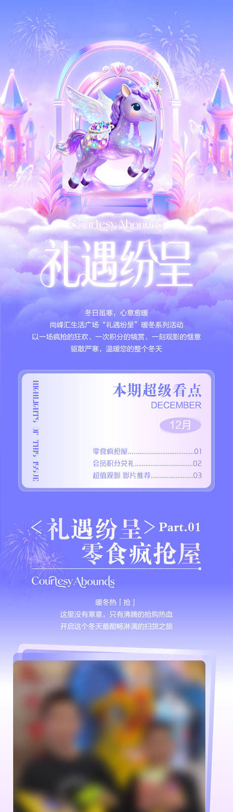 源文件下载【享设计】搜索编号：13030034345547736【商业长图】