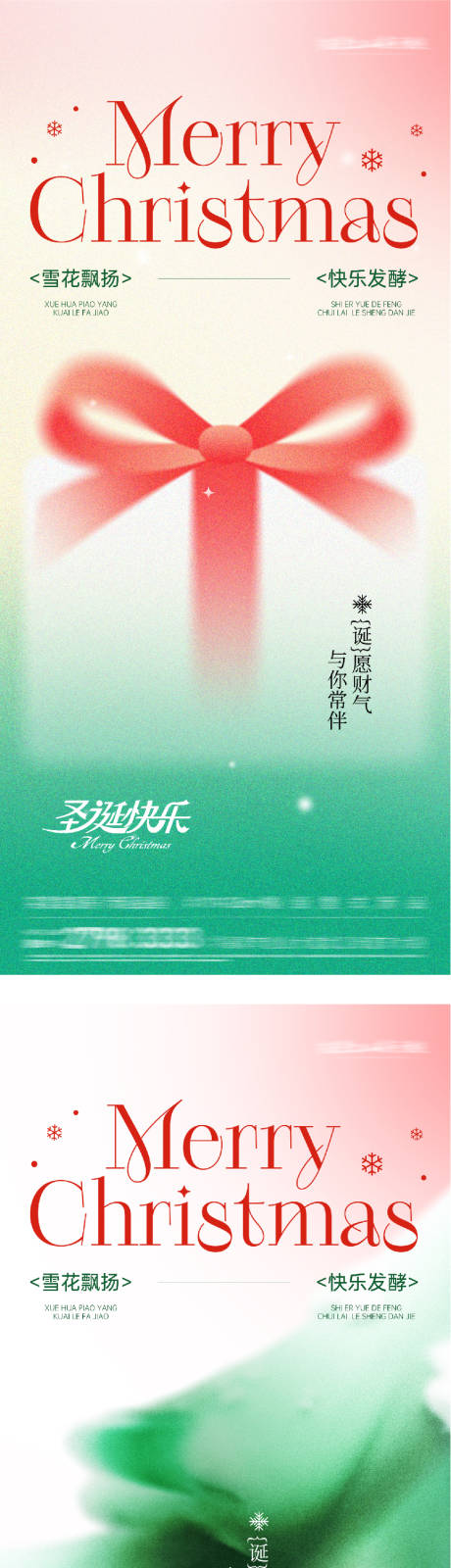 源文件下载【享设计】搜索编号：39420034364231804【圣诞节海报】