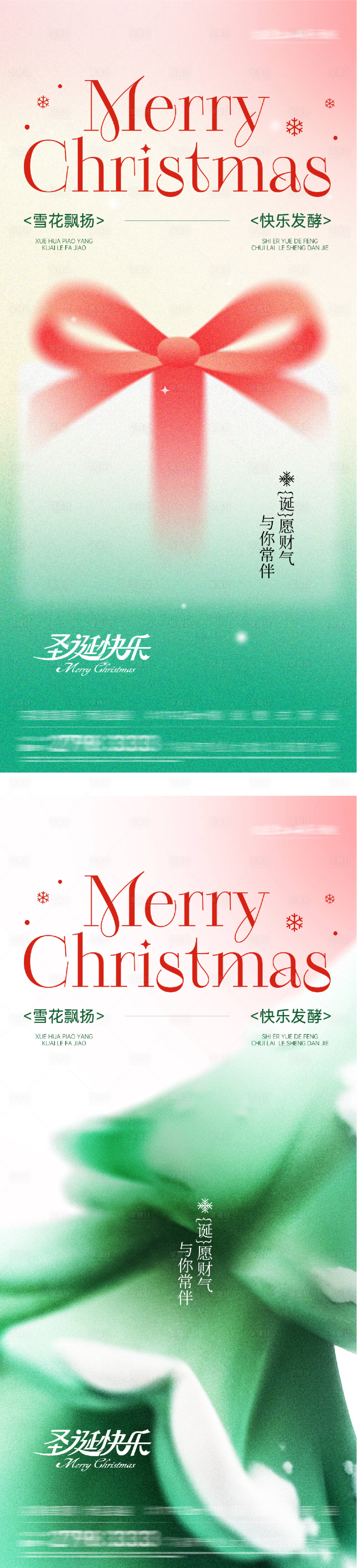 源文件下载【享设计】搜索编号：39420034364231804【圣诞节海报】