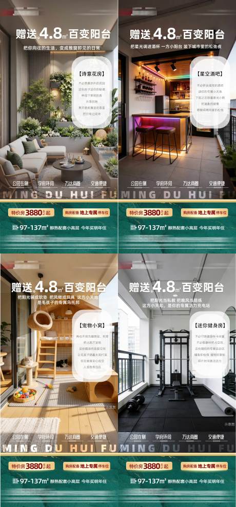 源文件下载【享设计】搜索编号：40490034624489269【地产阳台系列海报】