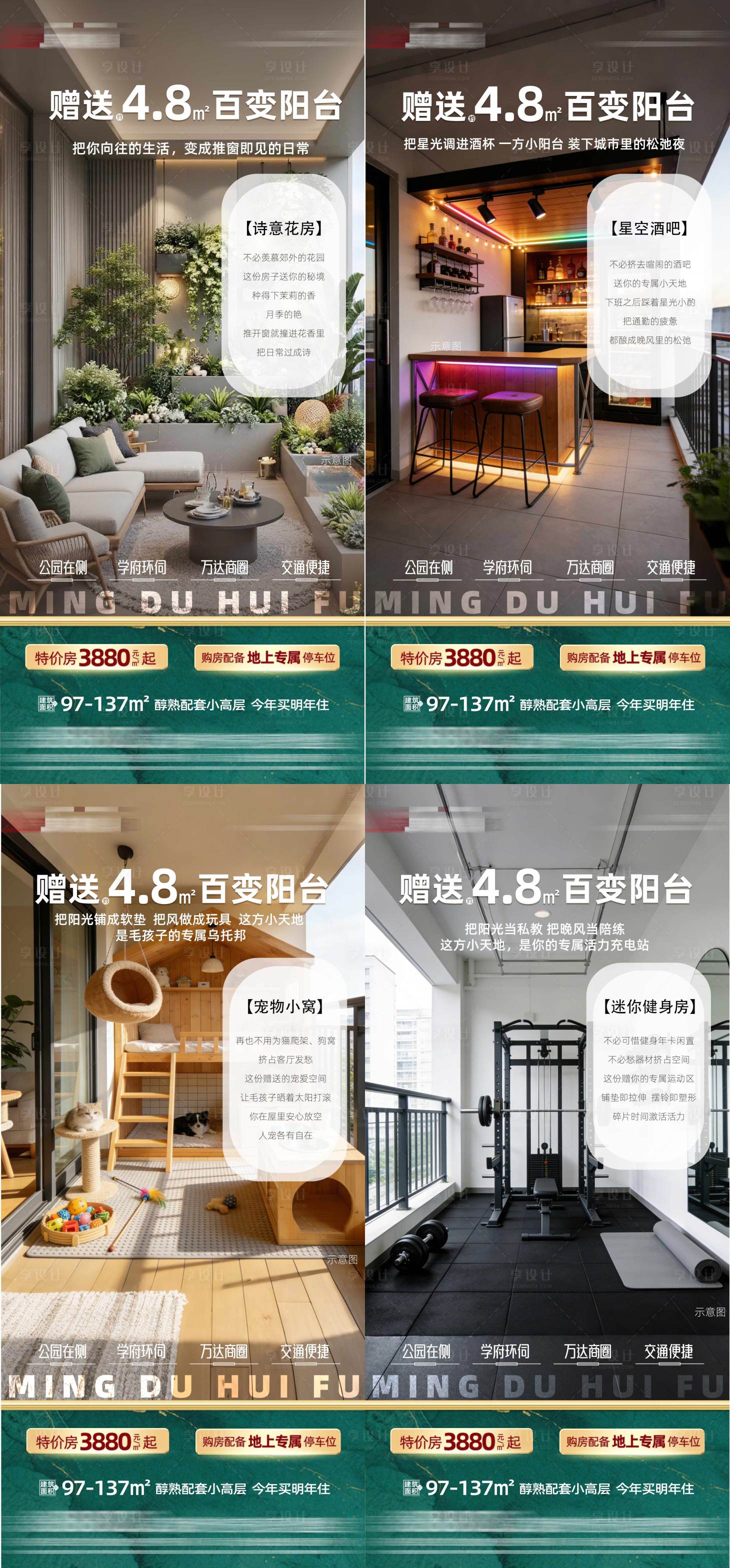 源文件下载【享设计】搜索编号：40490034624489269【地产阳台系列海报】