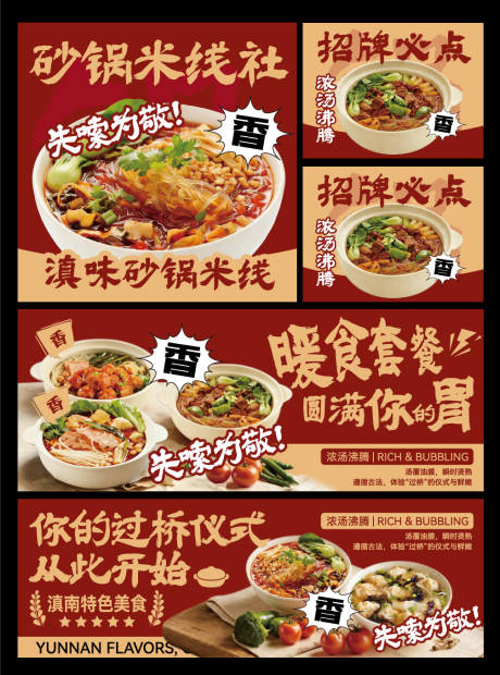 源文件下載【享設計】搜索編號：26980034541839569【砂鍋米線餐飲banner設計】
