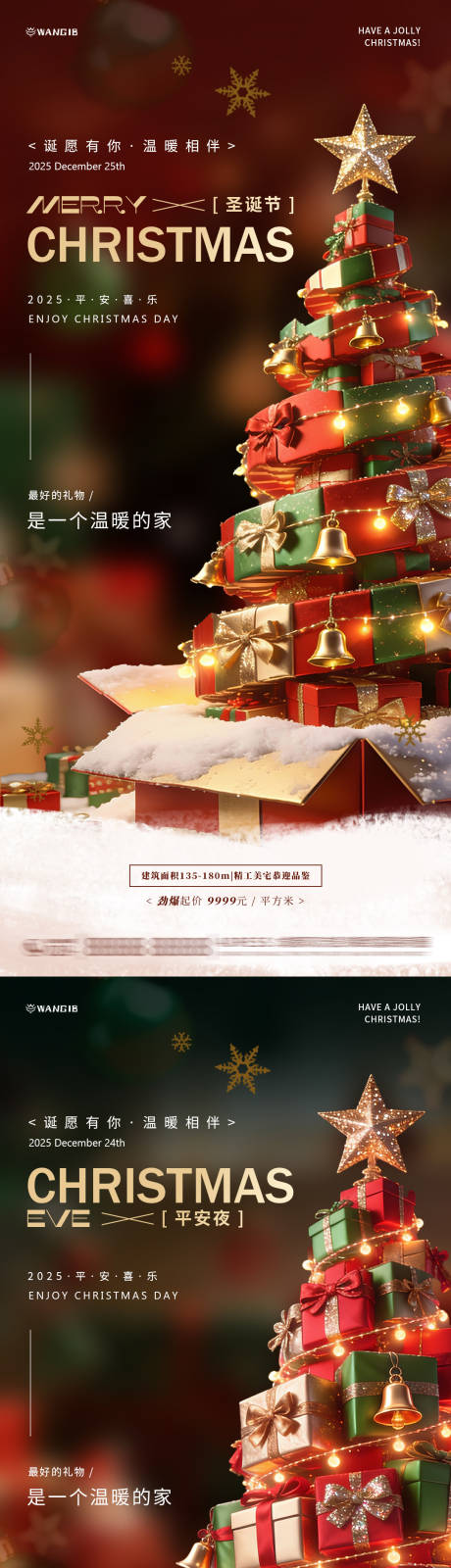 源文件下载【享设计】搜索编号：19280034462862370【地产圣诞节圣诞树海报】