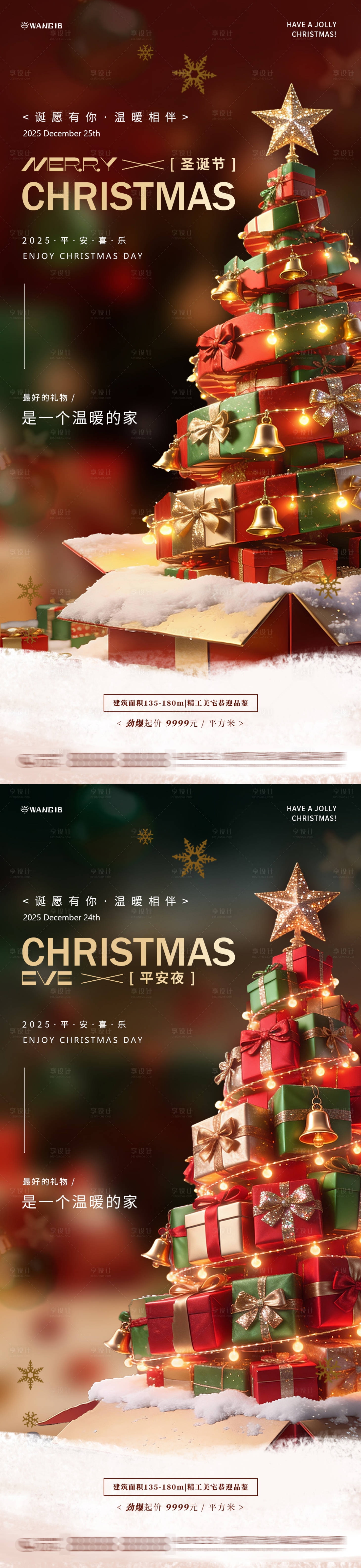 源文件下载【享设计】搜索编号：19280034462862370【地产圣诞节圣诞树海报】
