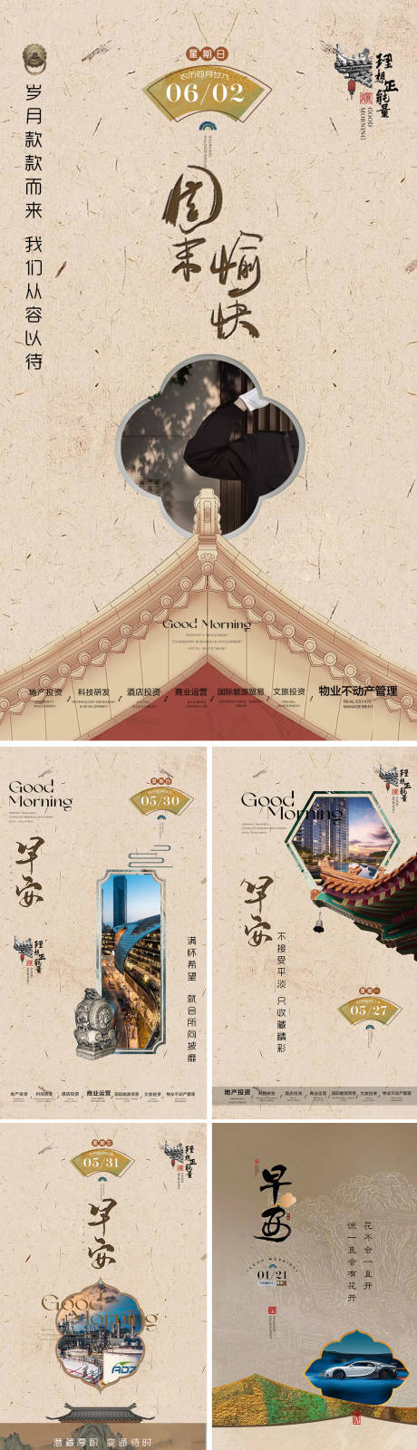 源文件下载【享设计】搜索编号：23150034555692813【早安国风复古海报】