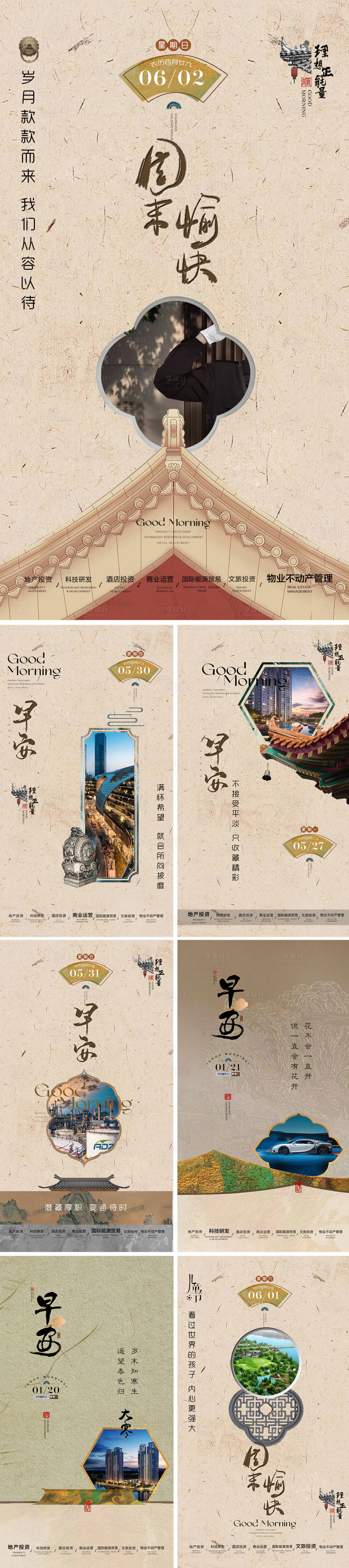 源文件下载【享设计】搜索编号：23150034555692813【早安国风复古海报】