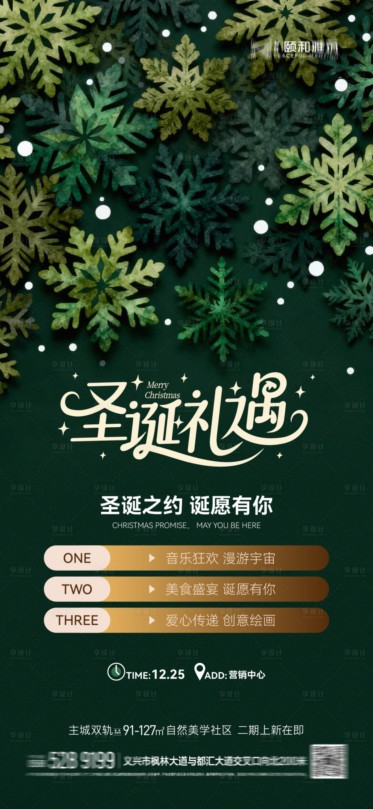 源文件下载【享设计】搜索编号：48700034351928489【圣诞  】