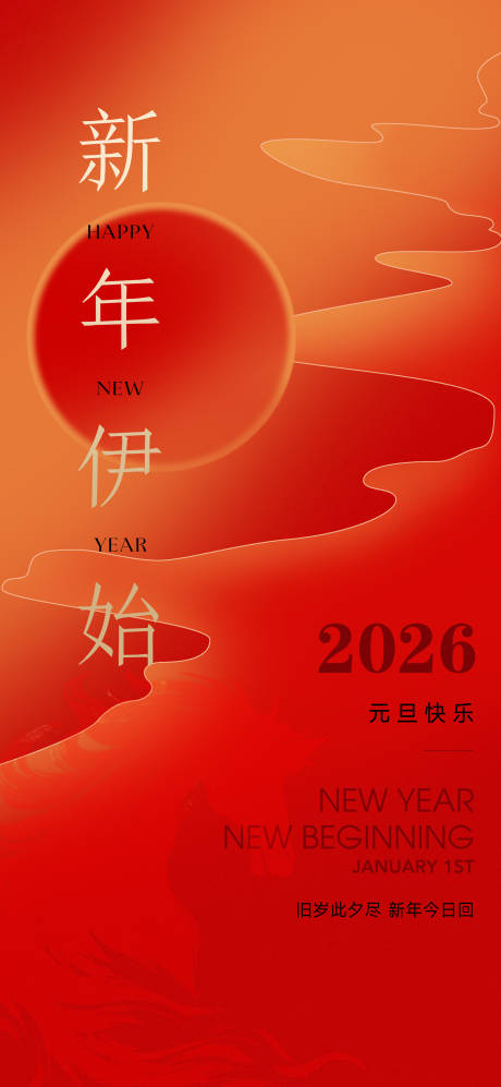 源文件下载【享设计】搜索编号：52050034663202739【元旦海报】