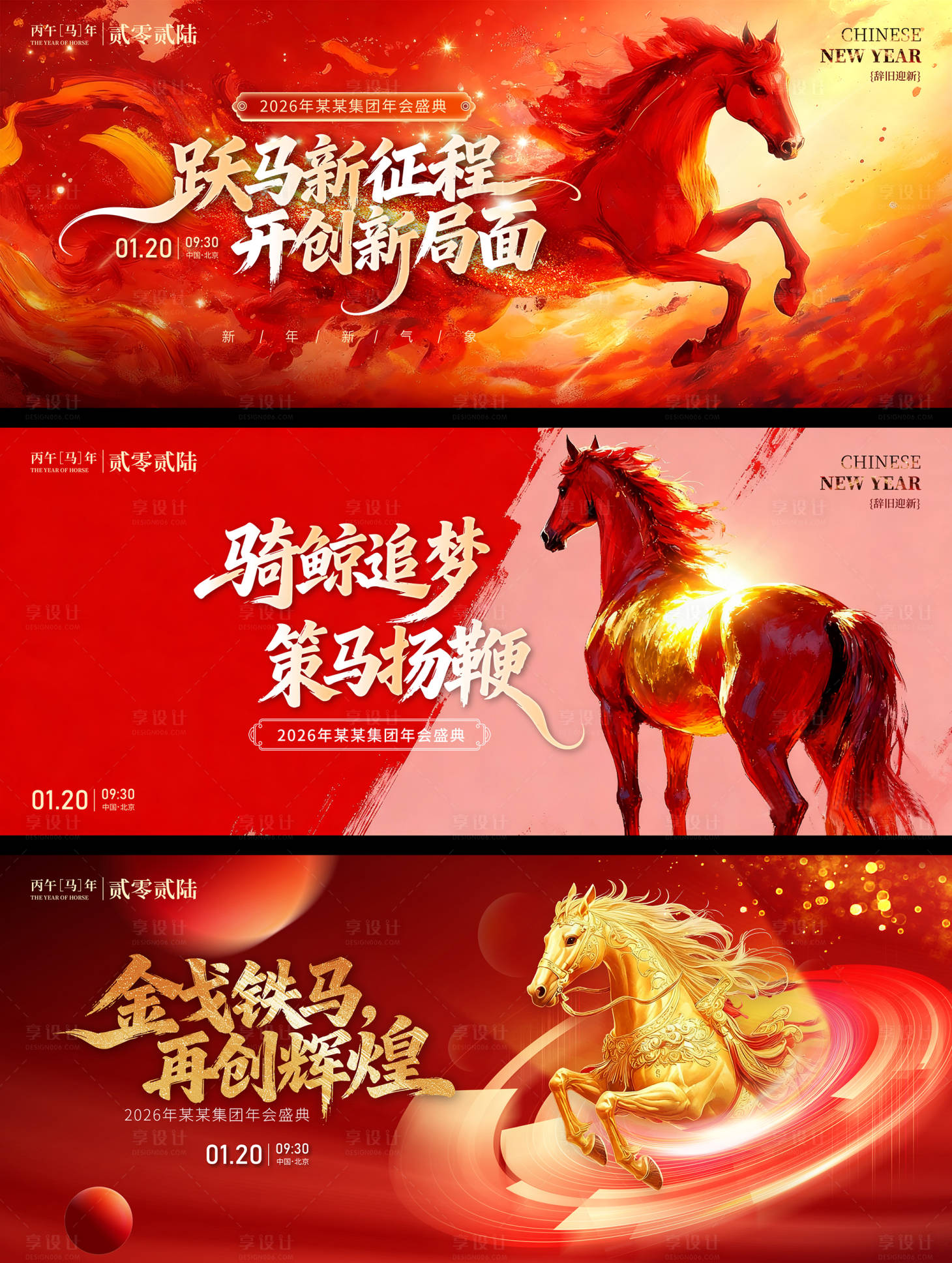 源文件下载【享设计】搜索编号：82040034326721559【2026年会主题KV】