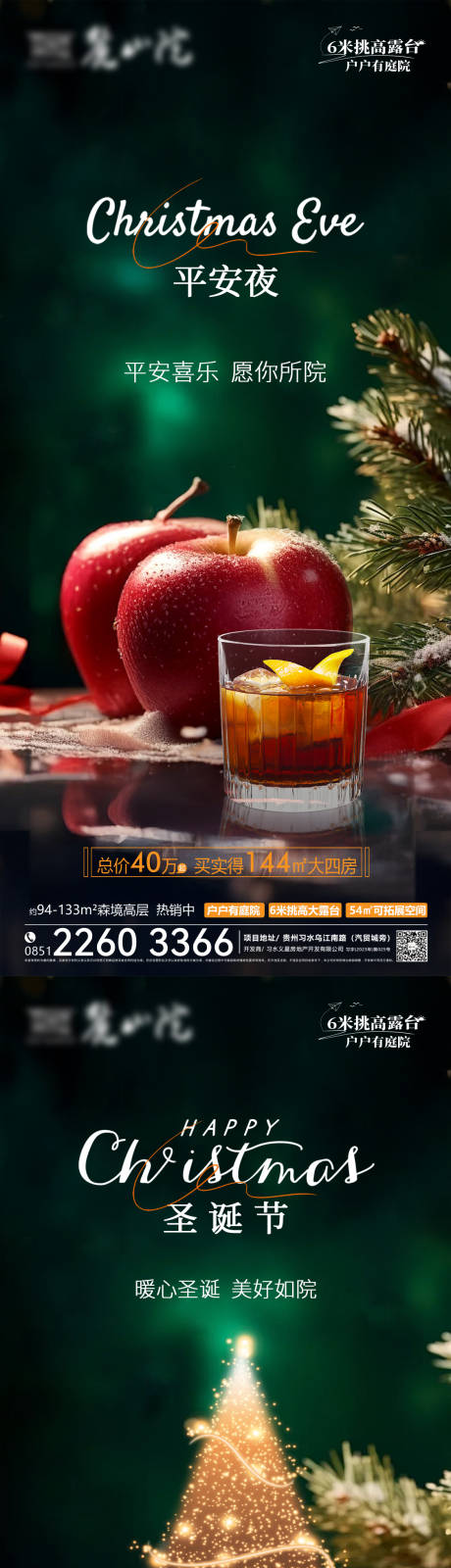 源文件下载【享设计】搜索编号：49460034387138188【地产平安夜圣诞节海报】