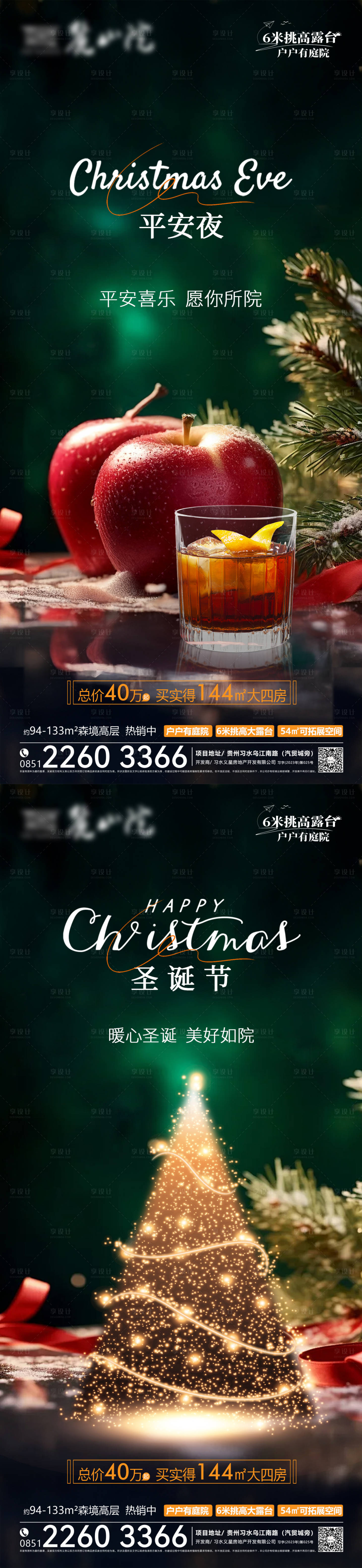 源文件下载【享设计】搜索编号：49460034387138188【地产平安夜圣诞节海报】