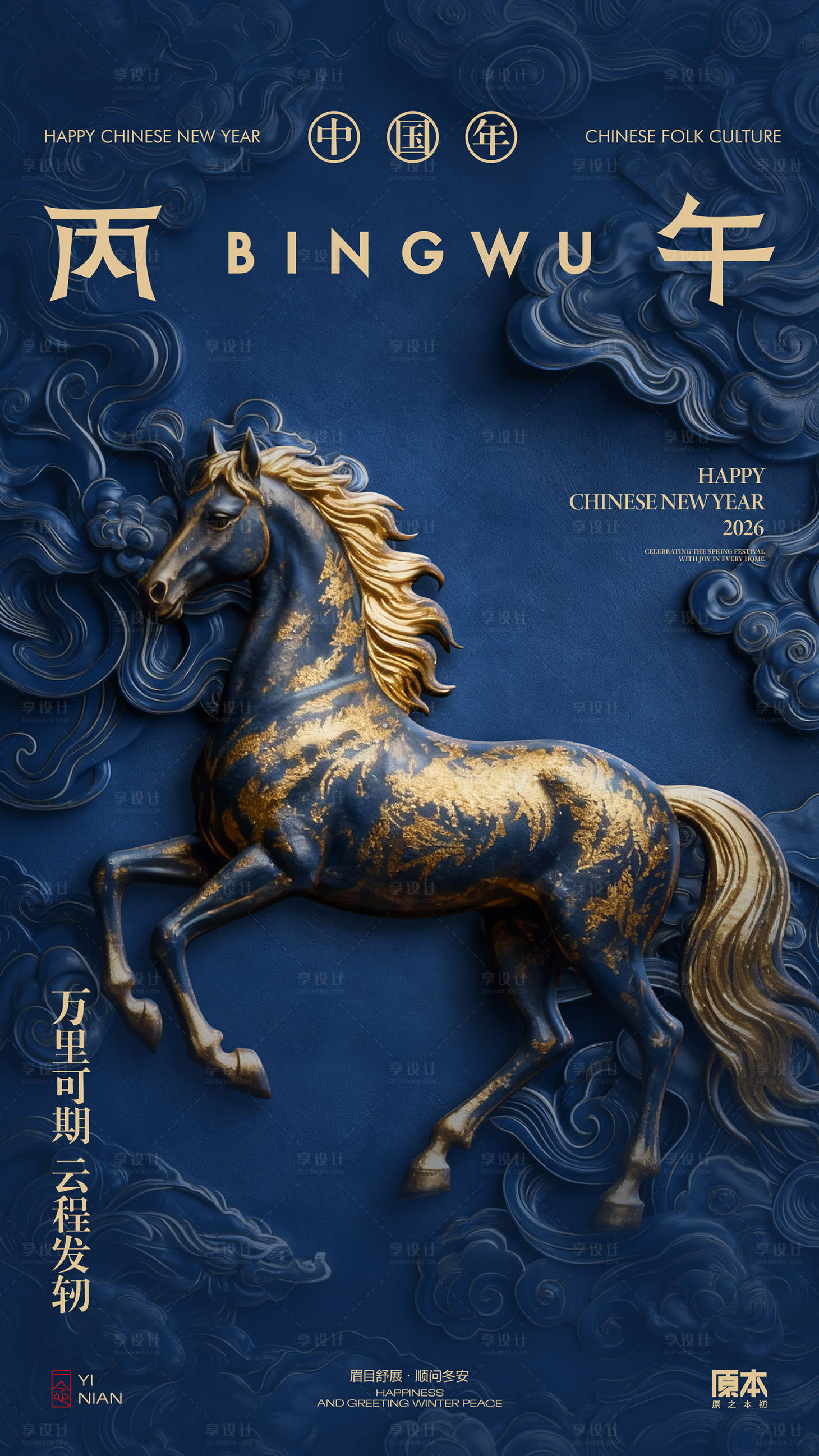 源文件下载【享设计】搜索编号：22350034630613515【农历马年海报】