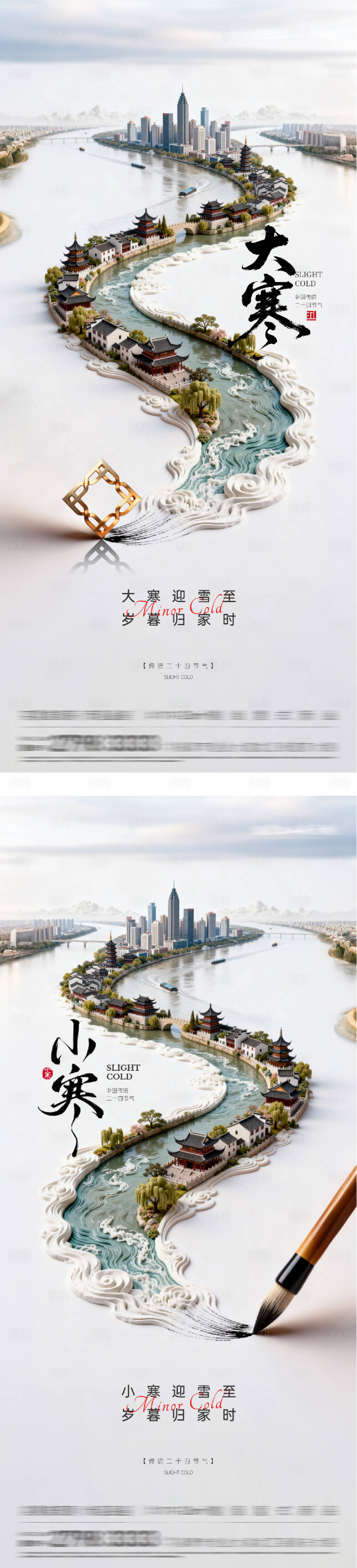 源文件下载【享设计】搜索编号：66700034796521828【地产小寒大寒创意海报】