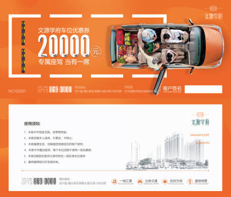 源文件下载【享设计】搜索编号：91770034738261823【地产车位优惠券抵用券】