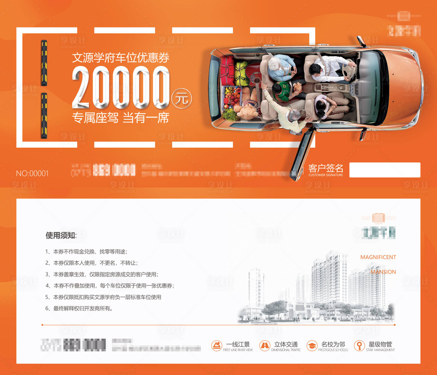 源文件下载【享设计】搜索编号：91770034738261823【地产车位优惠券抵用券】