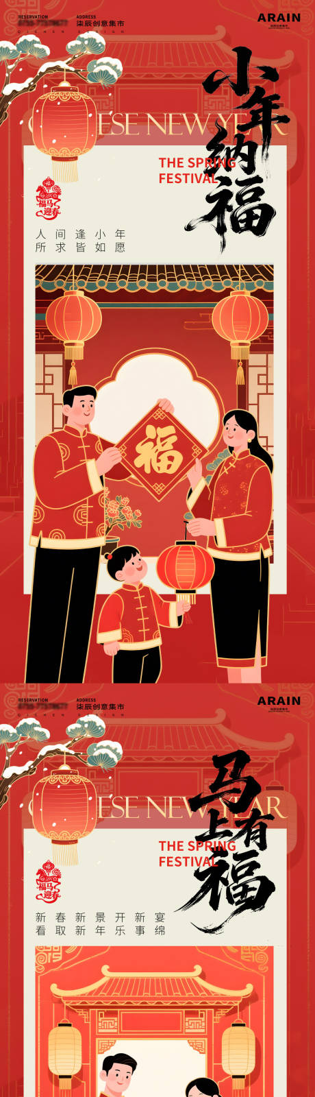 源文件下载【享设计】搜索编号：36760034648605090【马年春节小年国潮插画海报】