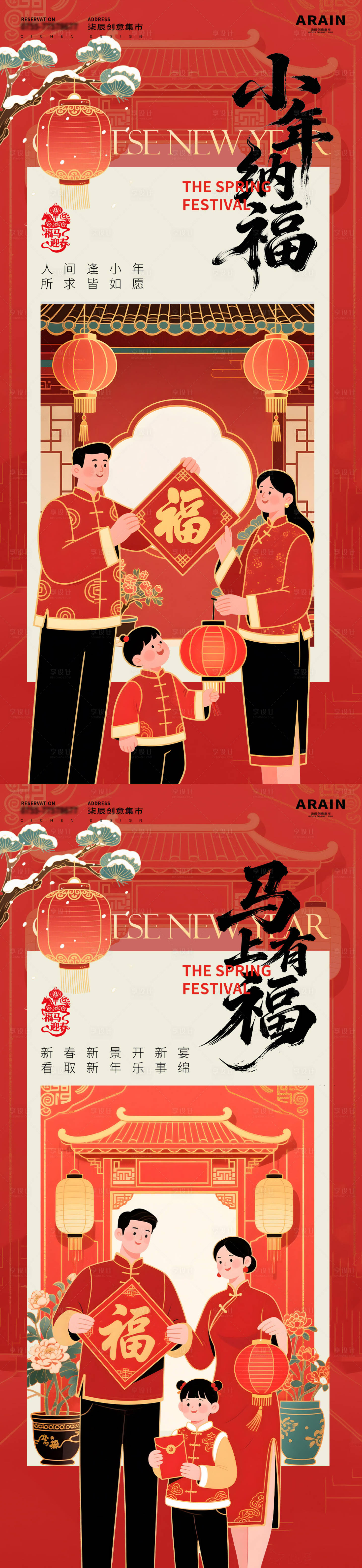 源文件下载【享设计】搜索编号：36760034648605090【马年春节小年国潮插画海报】