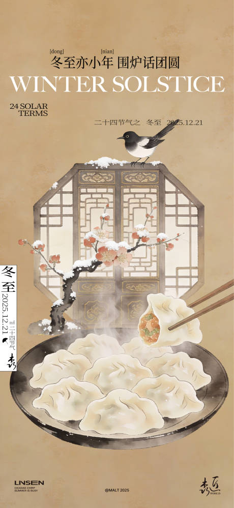 源文件下载【享设计】搜索编号：93680034521304799【冬至海报】