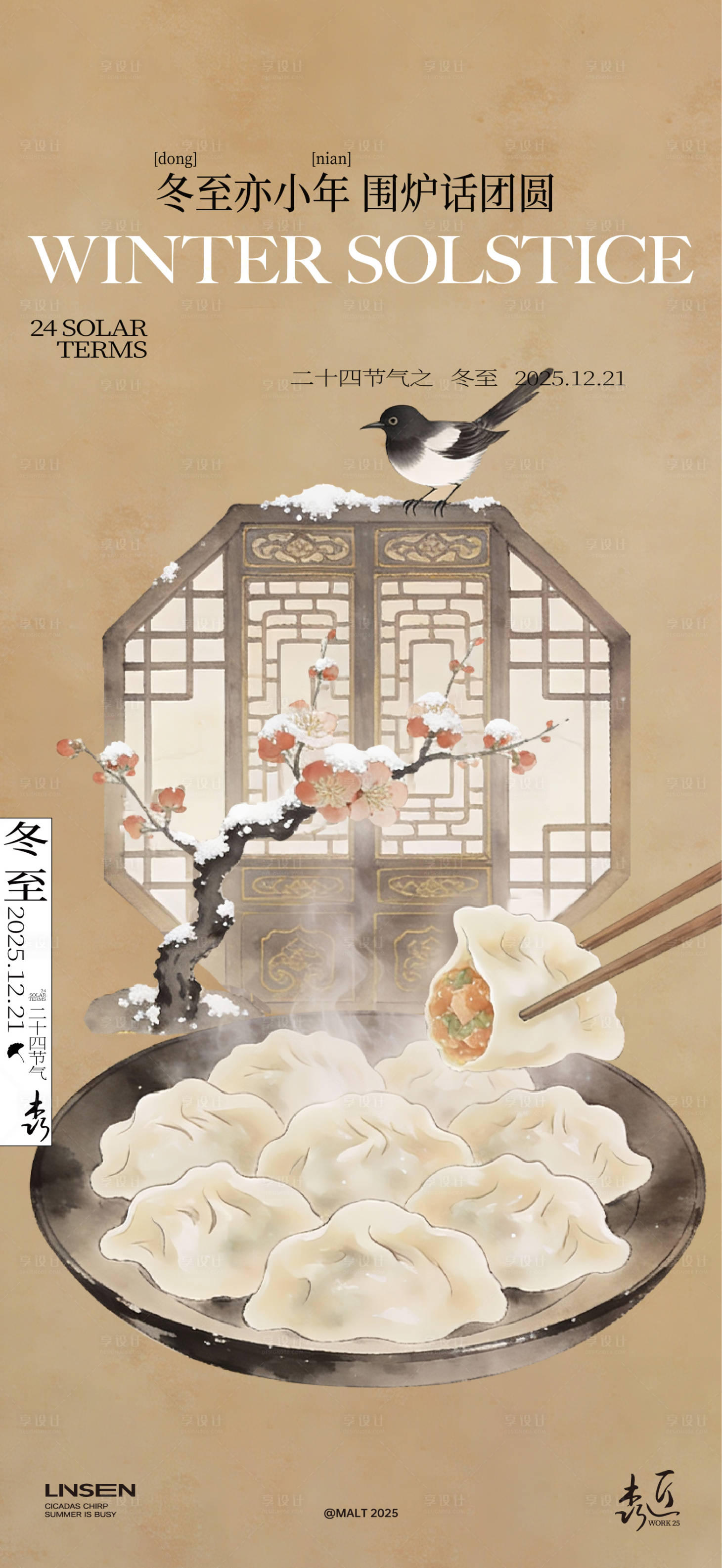 源文件下载【享设计】搜索编号：93680034521304799【冬至海报】