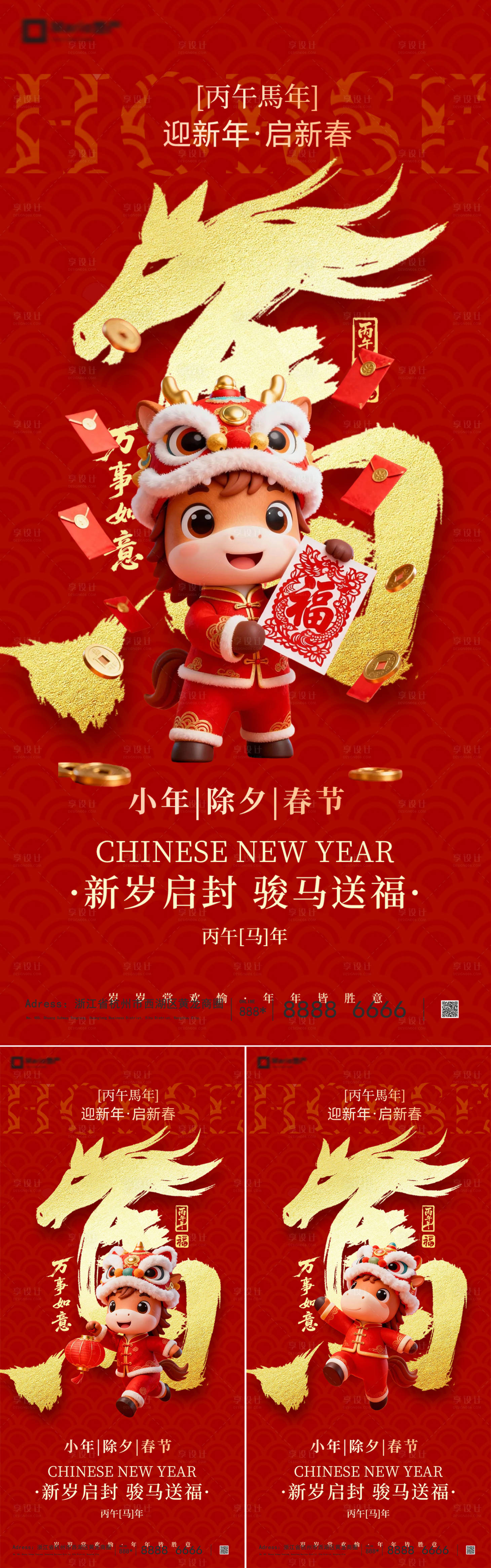 源文件下载【享设计】搜索编号：62990034648321426【2026马年新年系列海报】