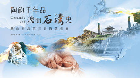 源文件下载【享设计】搜索编号：22260034486445918【陶艺比赛主画面 】