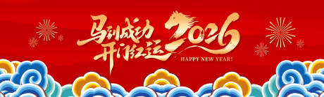 源文件下载【享设计】搜索编号：84160034787198575【马年2026开门红红金桁架】