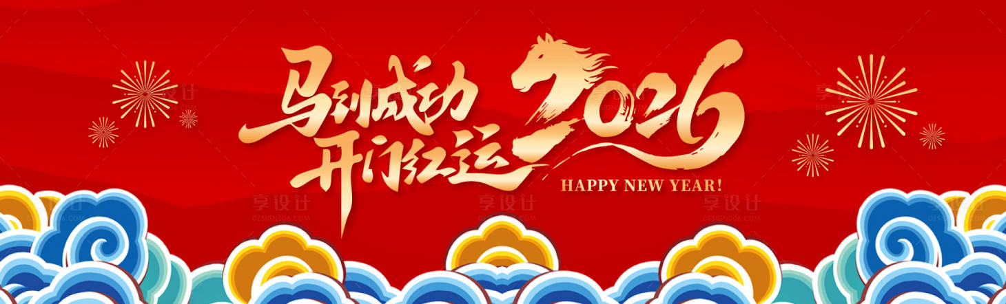 源文件下載【享設(shè)計(jì)】搜索編號(hào)：84160034787198575【馬年2026開門紅紅金桁架】