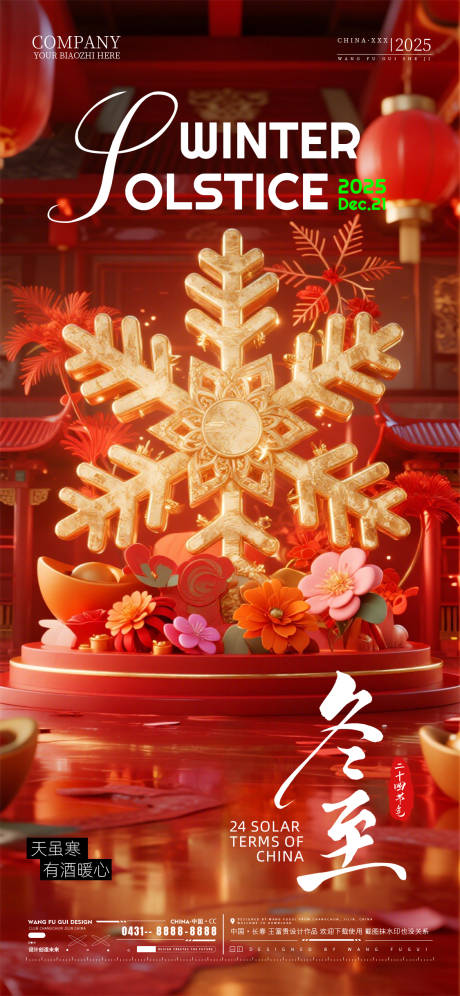 源文件下载【享设计】搜索编号：63210034605062632【酒吧夜店ktv冬至节气海报】