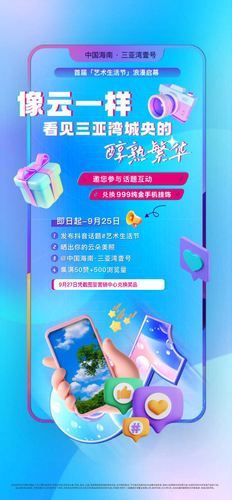 源文件下载【享设计】搜索编号：77080034630307753【地产经纪人抖音活动海报】