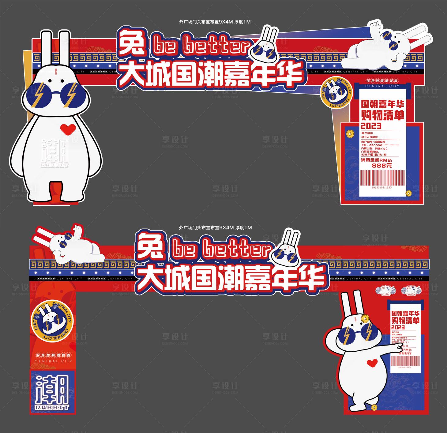 源文件下载【享设计】搜索编号：60260034540716720【国潮嘉年华兔子门头】