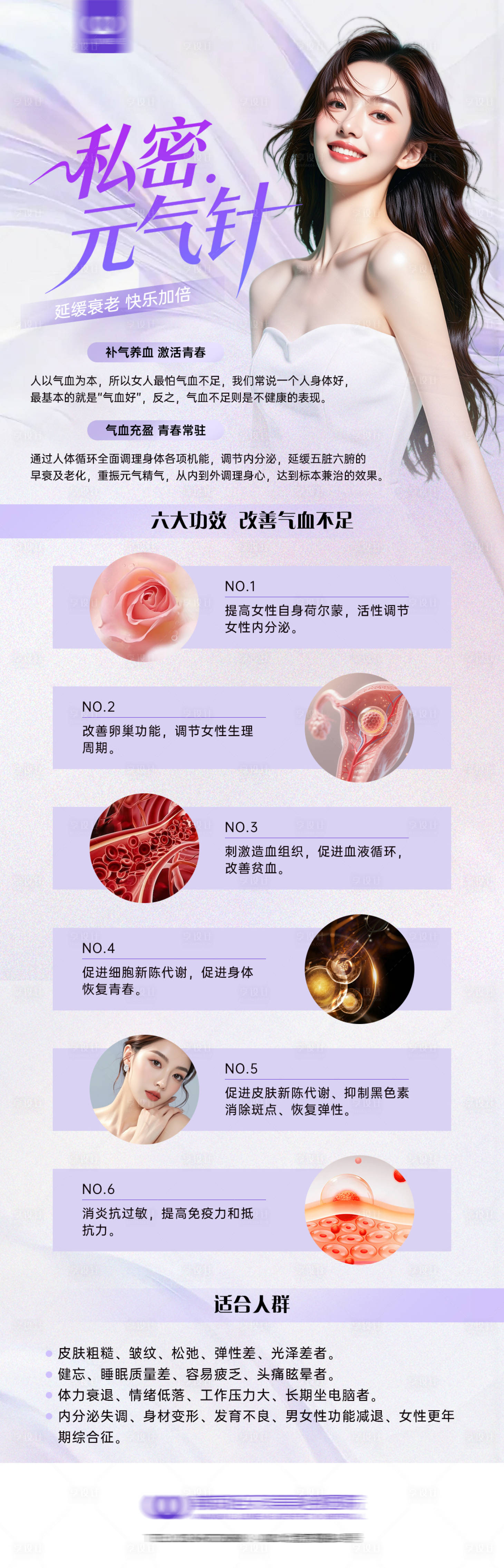 源文件下载【享设计】搜索编号：75100034456106400【私密元气针海报】