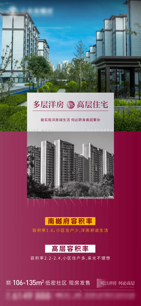 源文件下載【享設計】搜索編號：91240034550336664【地產高端洋房對比海報】