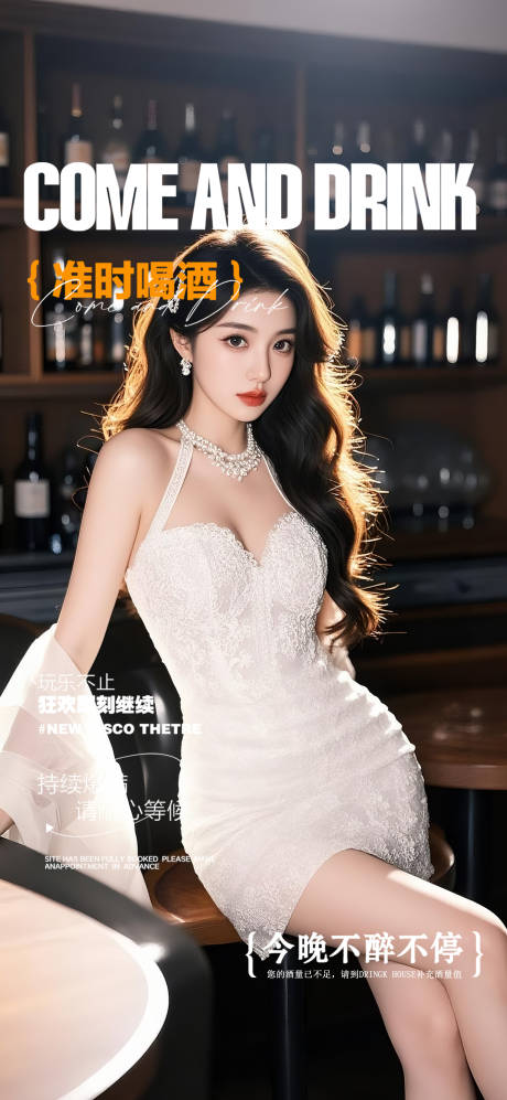 源文件下载【享设计】搜索编号：79600034646791842【邀约预定酒吧海报】