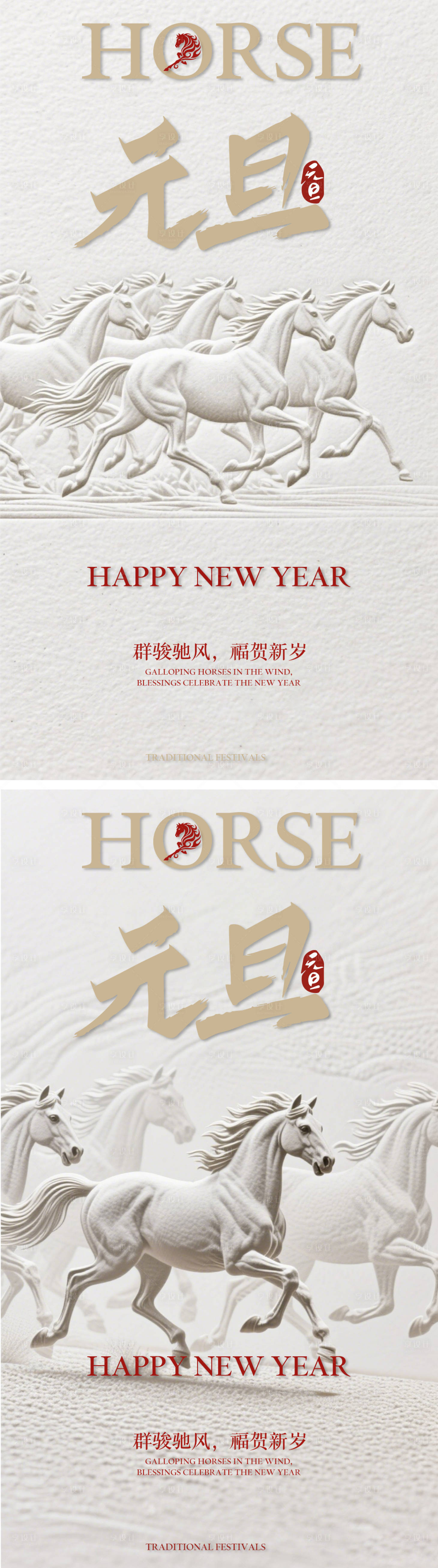 源文件下载【享设计】搜索编号：13140034592523000【马年元旦新年简约海报】