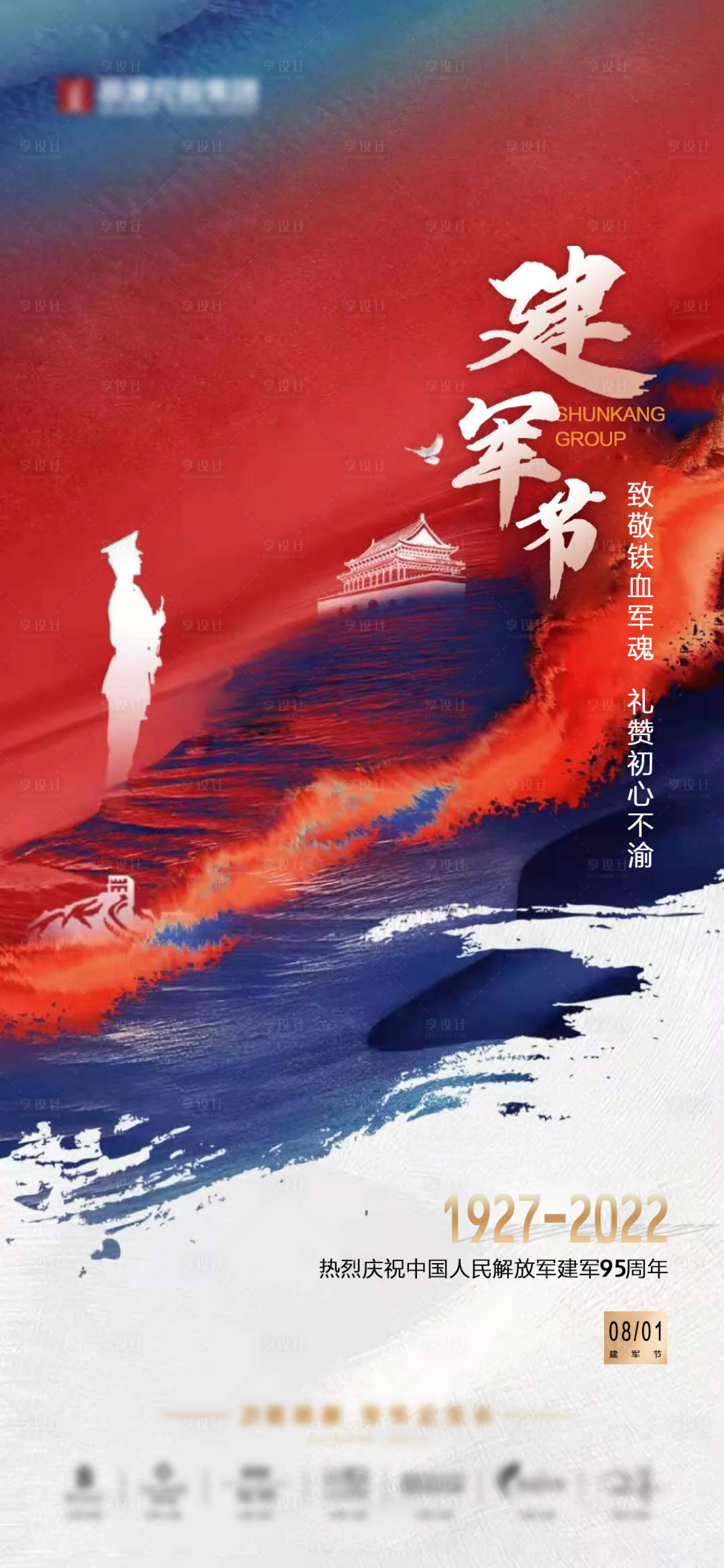 源文件下载【享设计】搜索编号：26610034762778174【中式地产国风建军节海报】