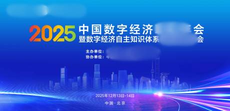 源文件下载【享设计】搜索编号：37970034397436324【活动会议主画面】