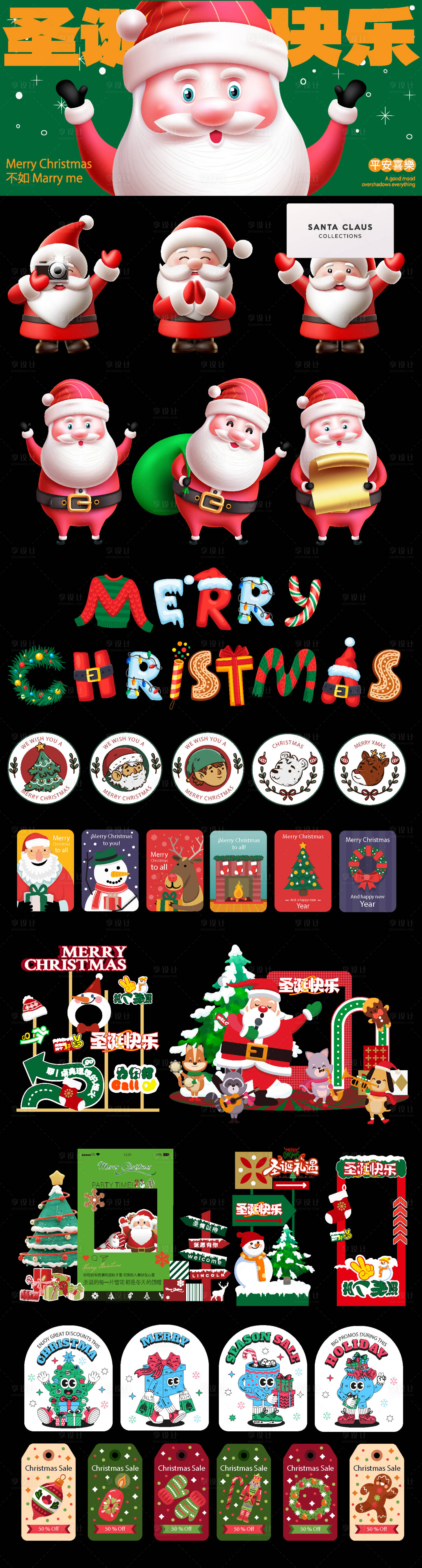 源文件下載【享設計】搜索編號：26870034297089905【圣誕節物料】