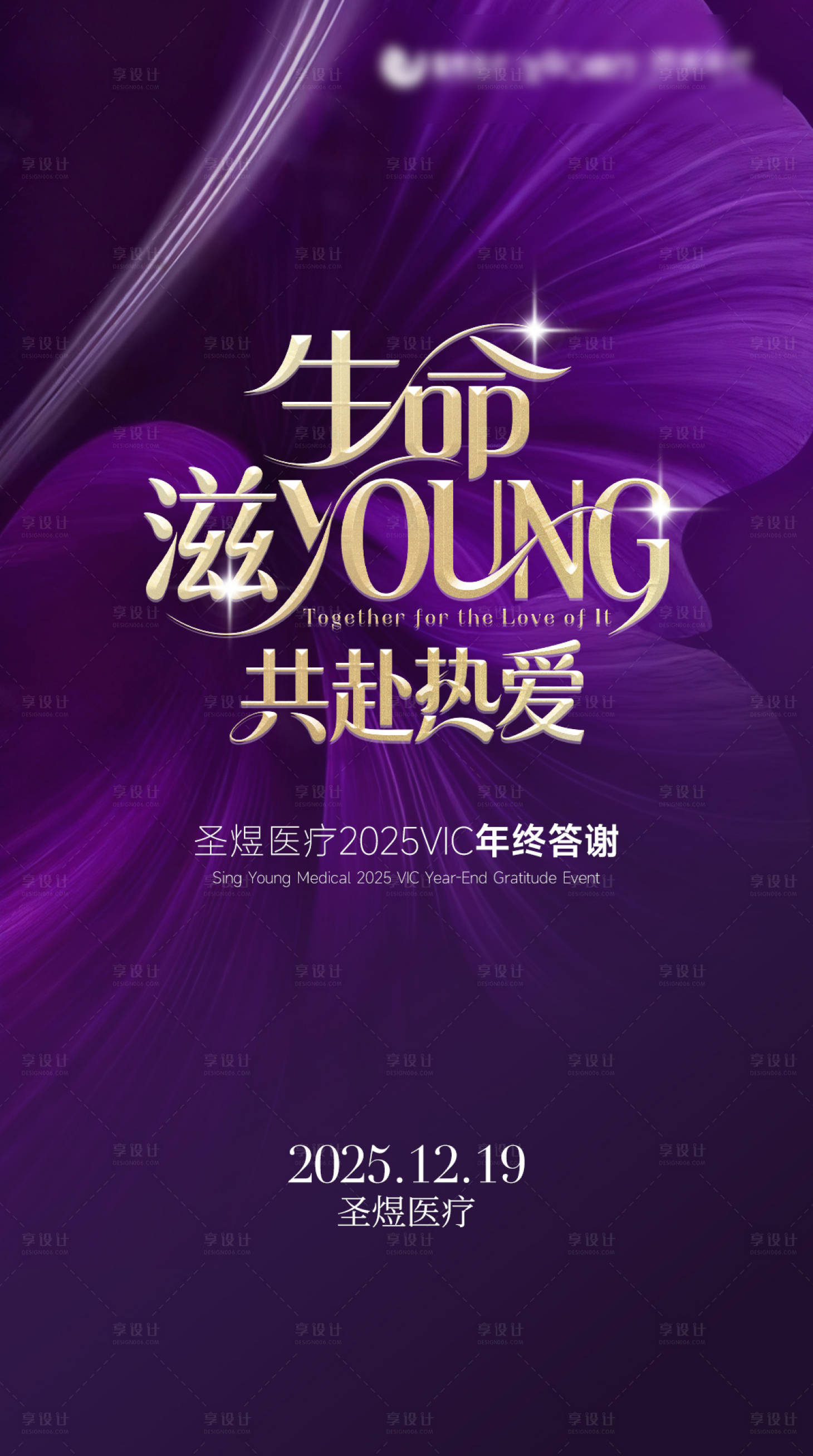 源文件下载【享设计】搜索编号：41790034291667111【邀请函答谢会】