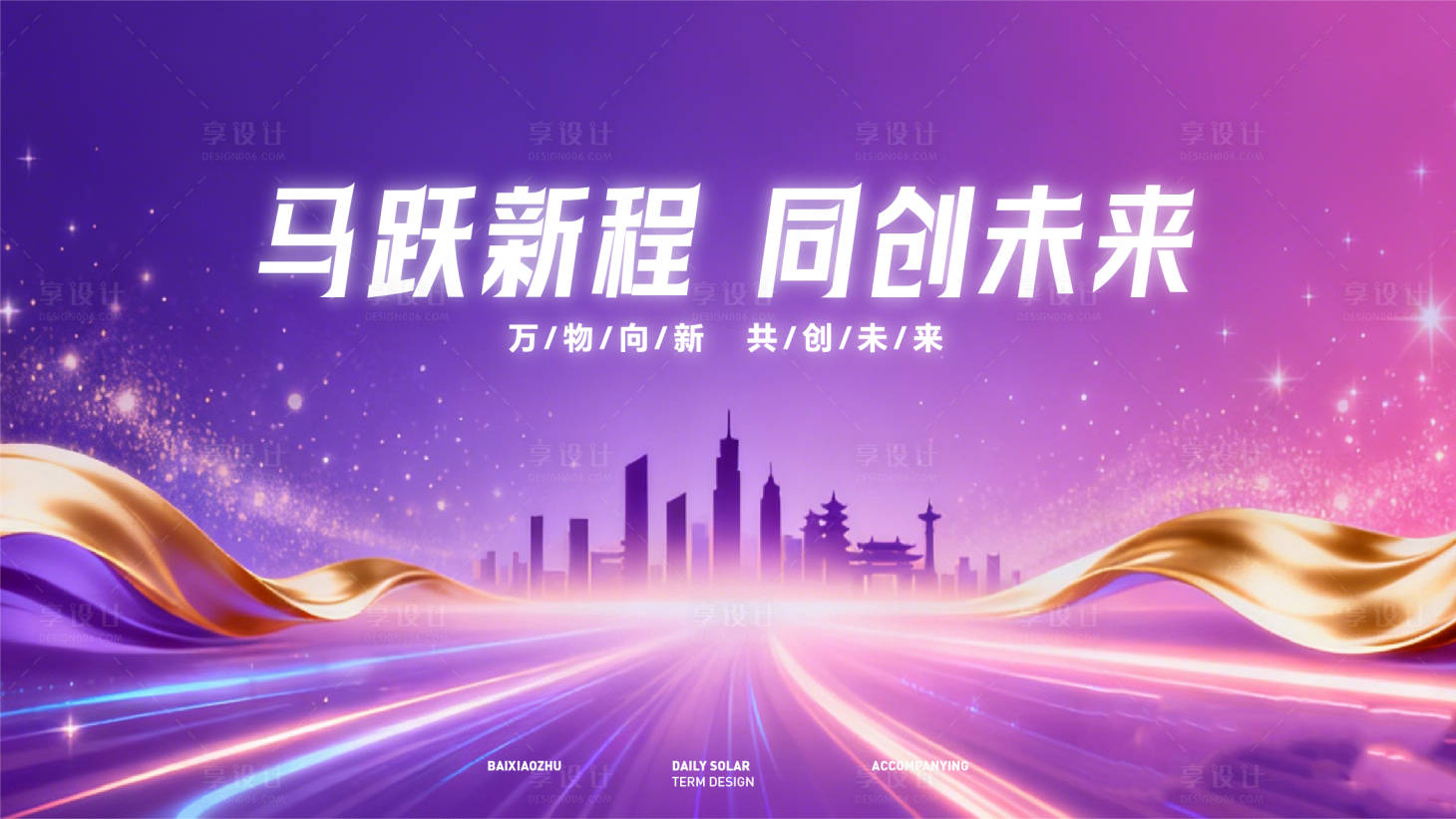 源文件下载【享设计】搜索编号：56750034318456300【年会线条科技活动展板】