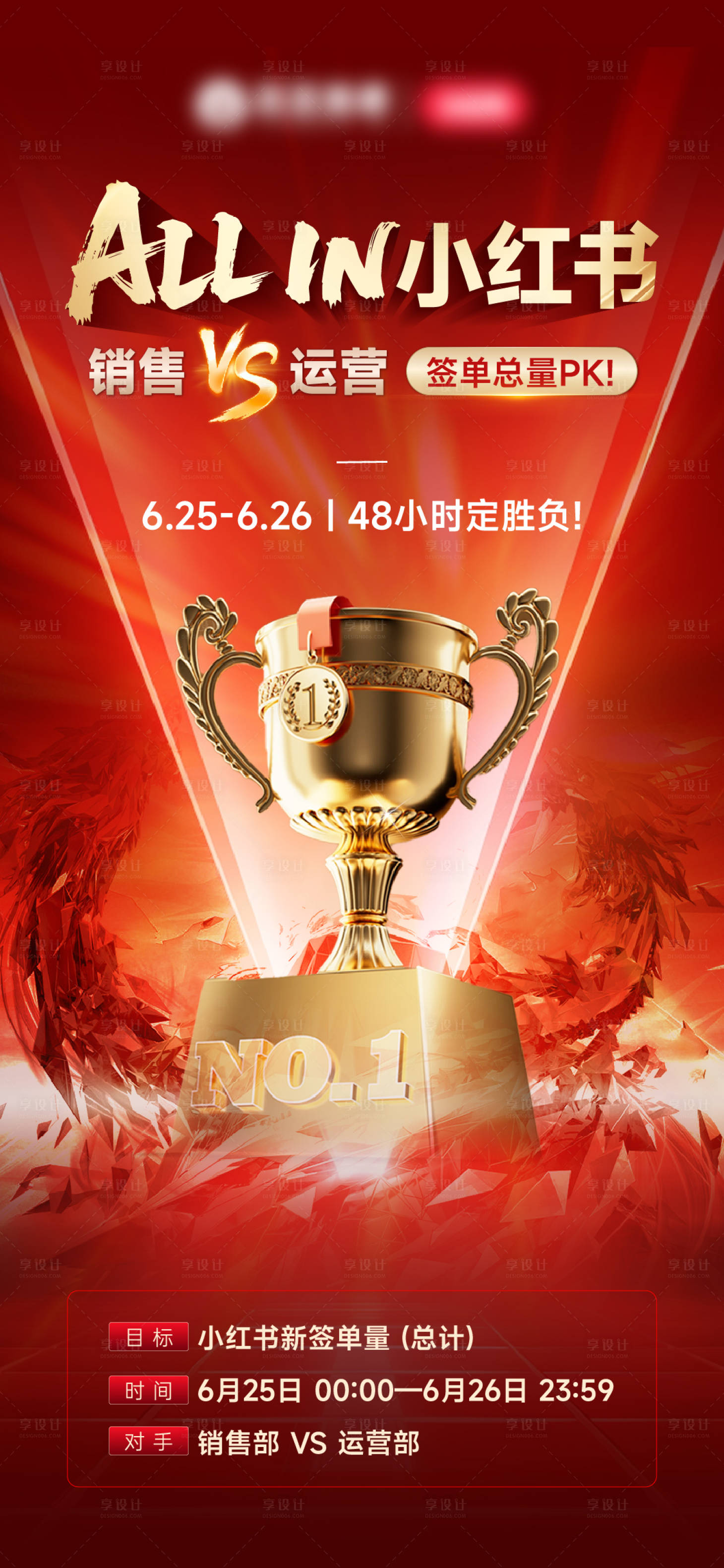 源文件下载【享设计】搜索编号：56850034368552950【pk海报】