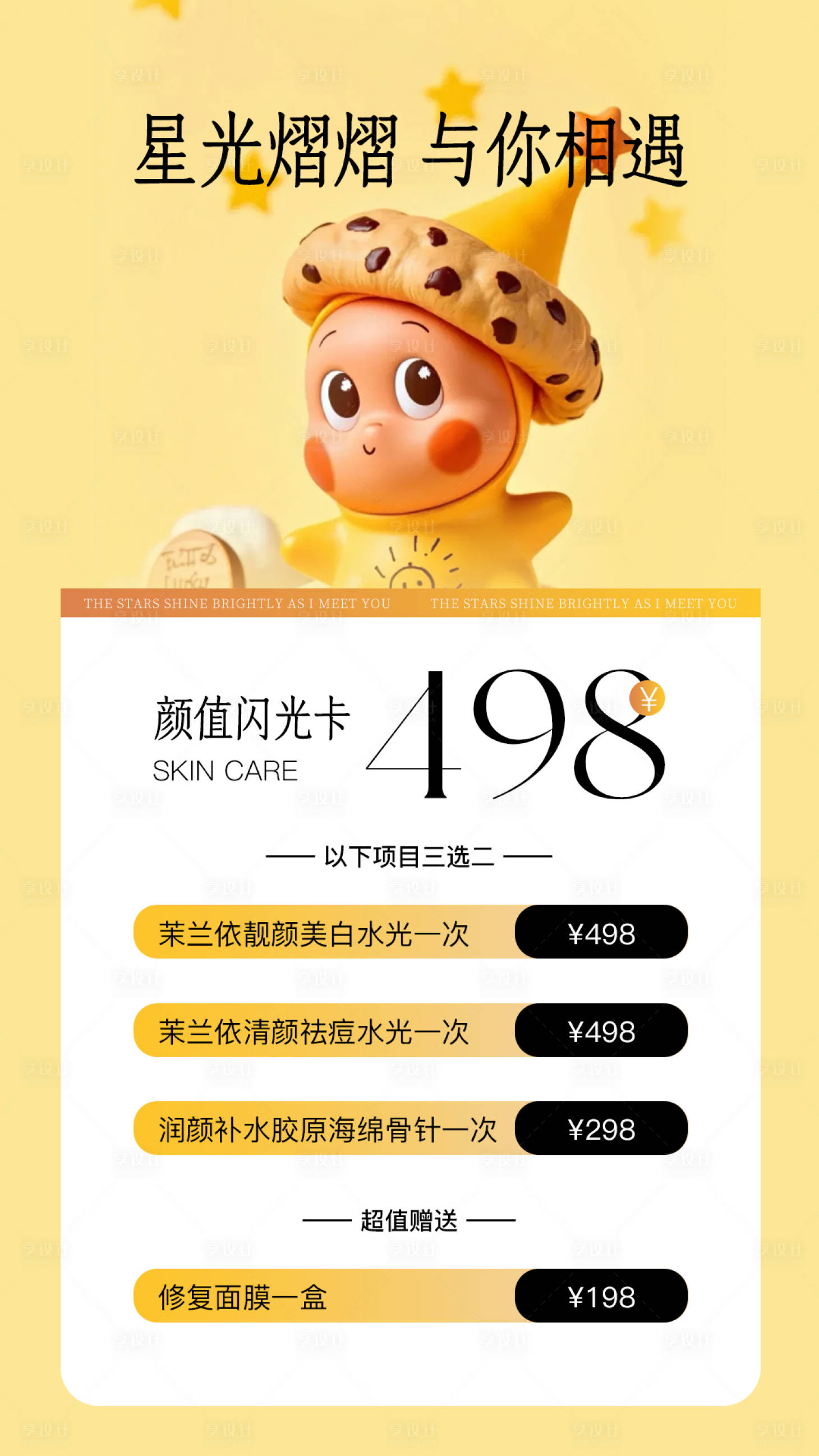 源文件下载【享设计】搜索编号：41240034582179604【年终活动海报美业卡项设计模板】